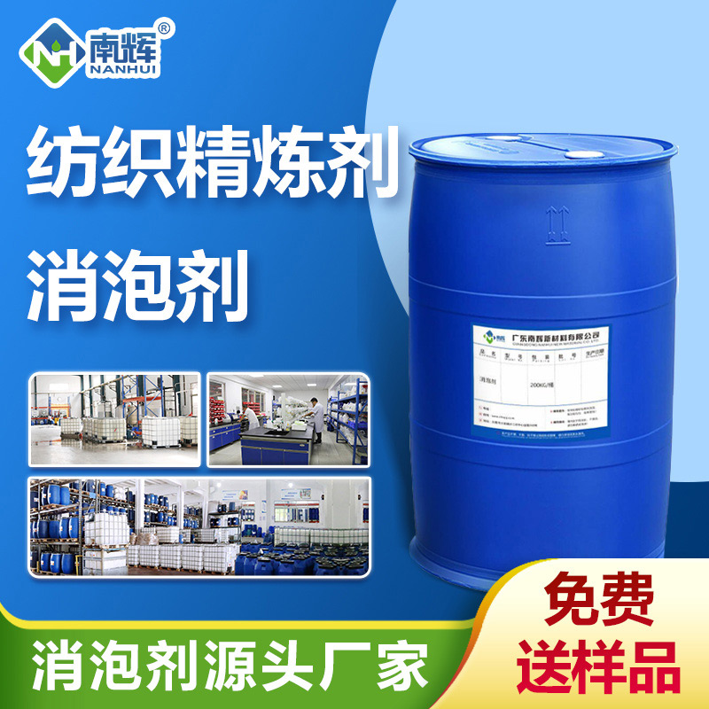 （紡織精煉劑消泡劑產(chǎn)品圖展示） 