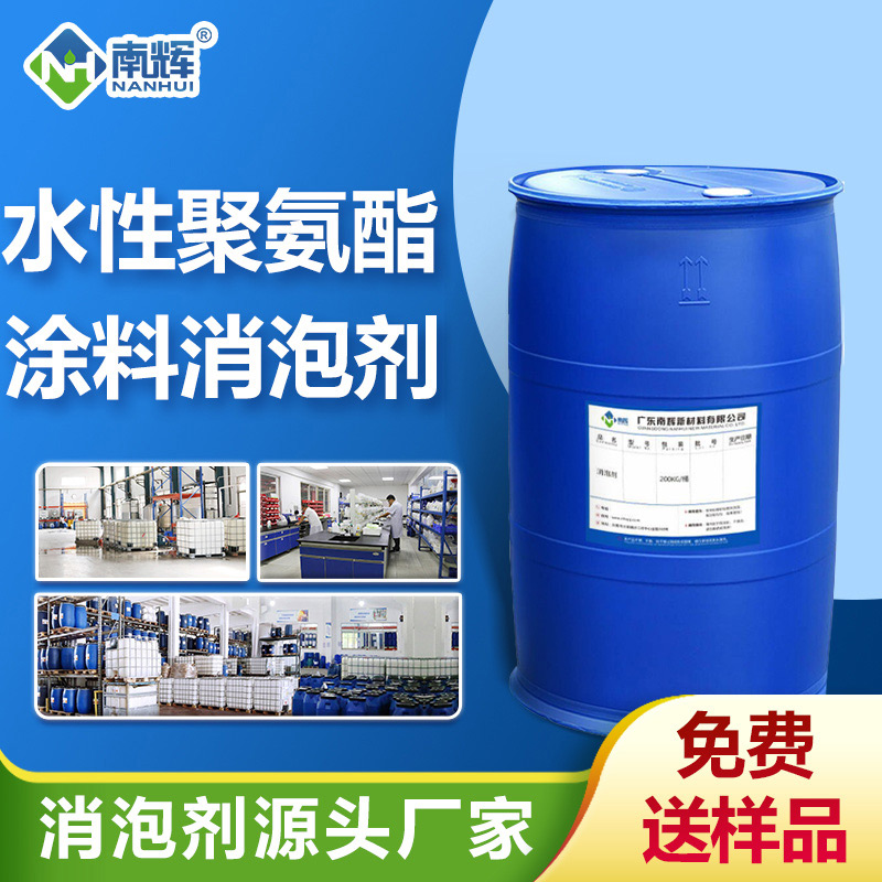 水性聚氨酯涂料消泡劑