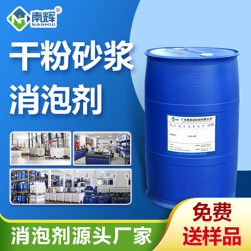 干粉砂漿消泡劑