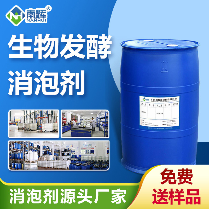 生物發(fā)酵消泡劑