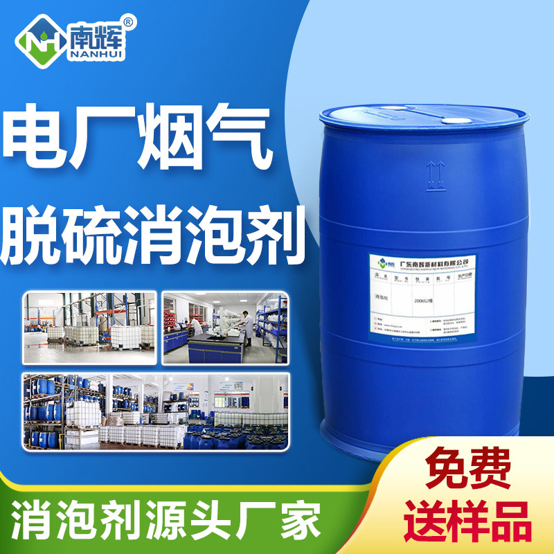 電廠煙氣脫硫消泡劑