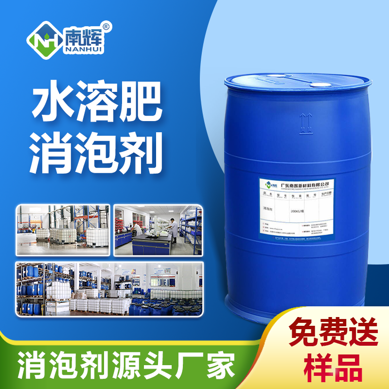 水溶肥消泡劑