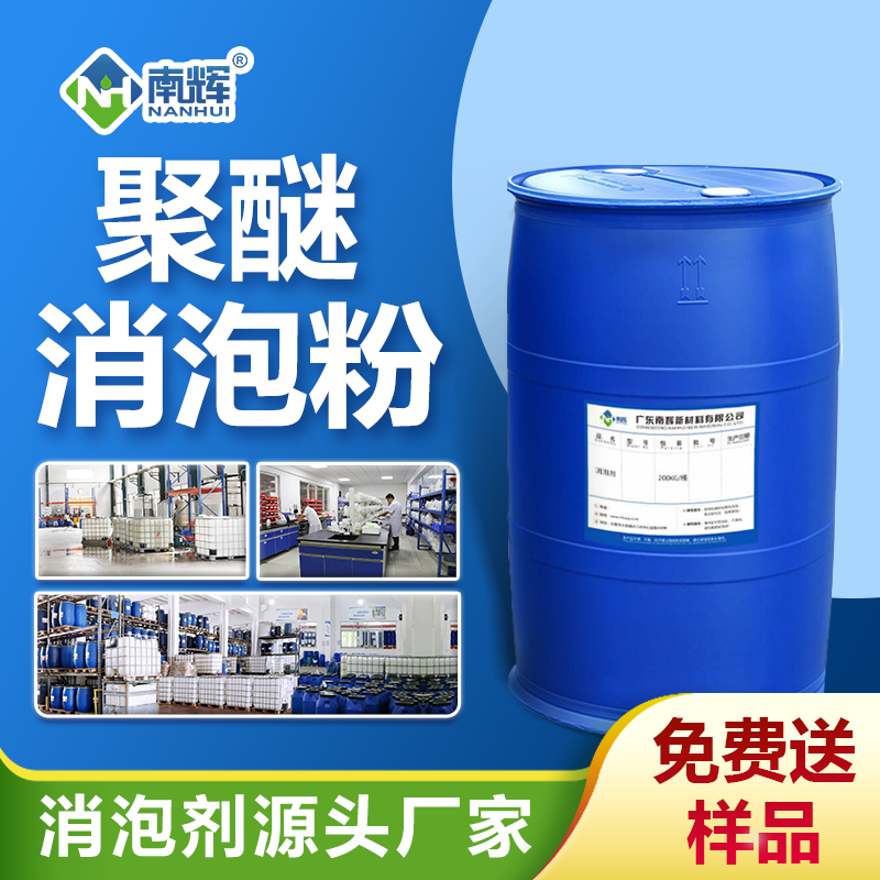 聚醚消泡粉